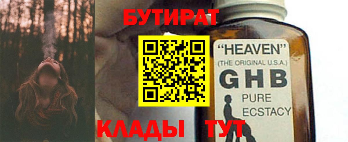 БУТИРАТ 99%  Вход с VPN  Заинск 