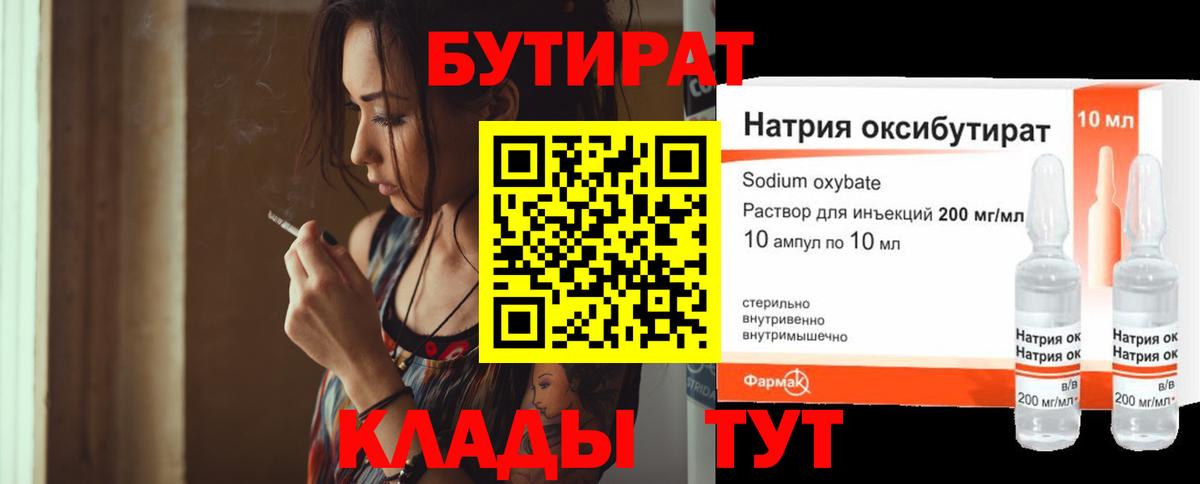 БУТИРАТ бутик Заинск