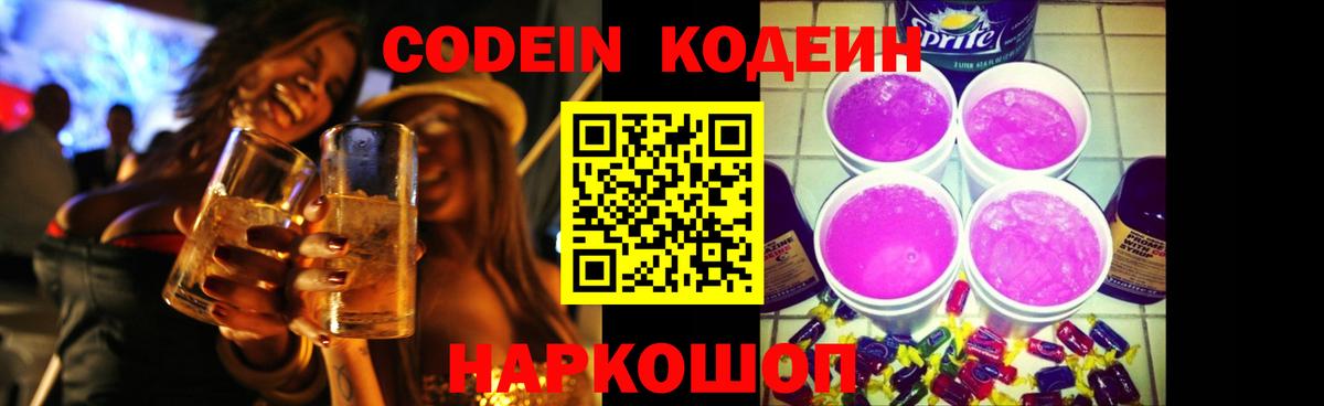 Кодеиновый сироп Lean Purple Drank Заинск